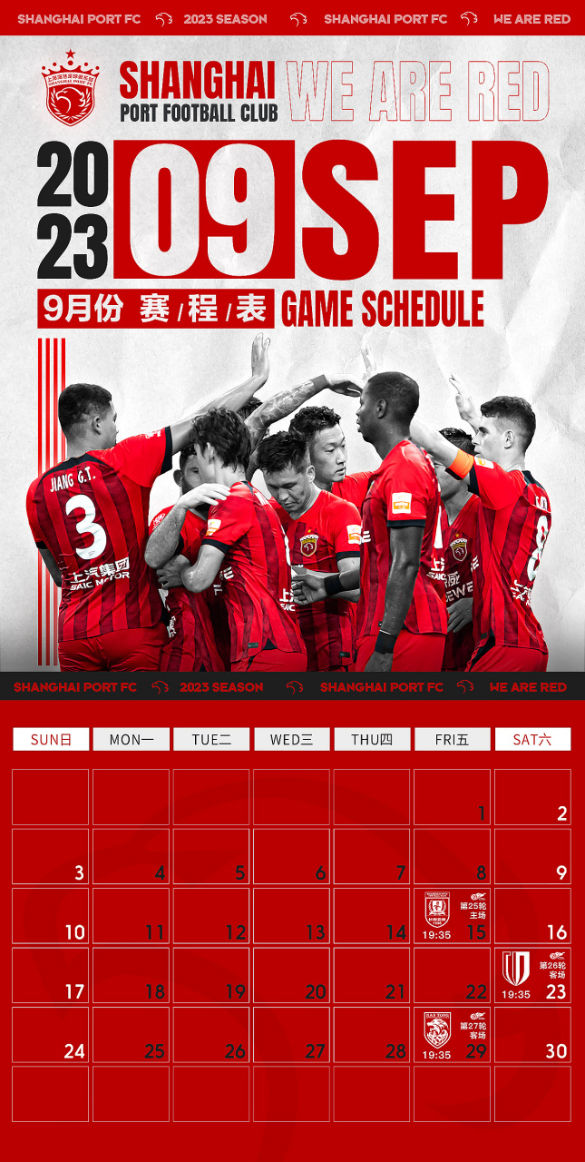 球队备战关键战事，团结一心决战中超联赛的简单介绍
