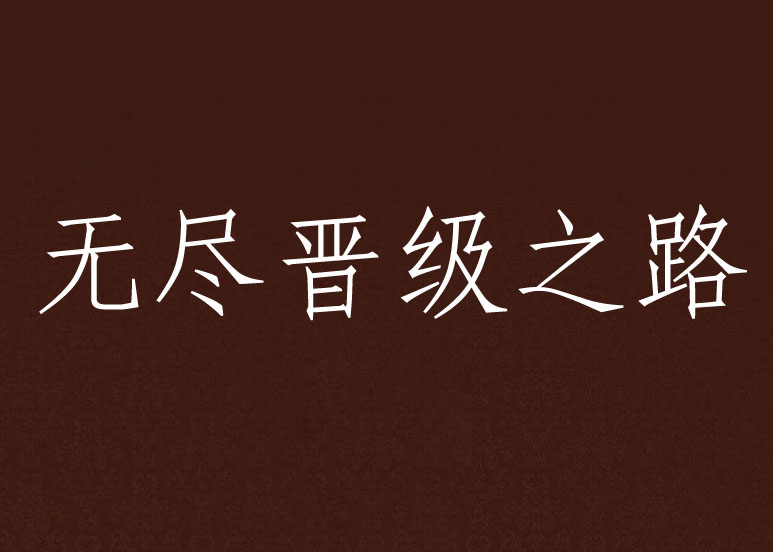 od体育新闻-日本队半决赛告负，晋级之路受阻