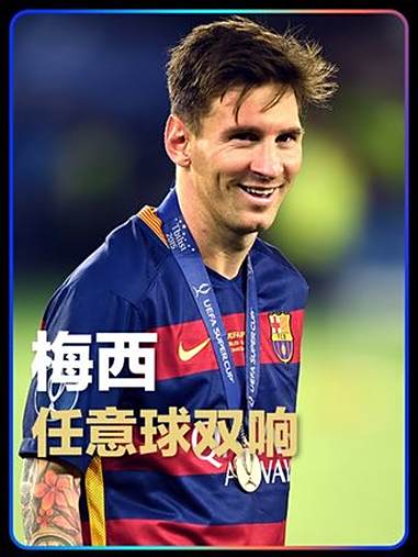 od体育课程-巴萨五连胜收官，梅西梅开二度领先