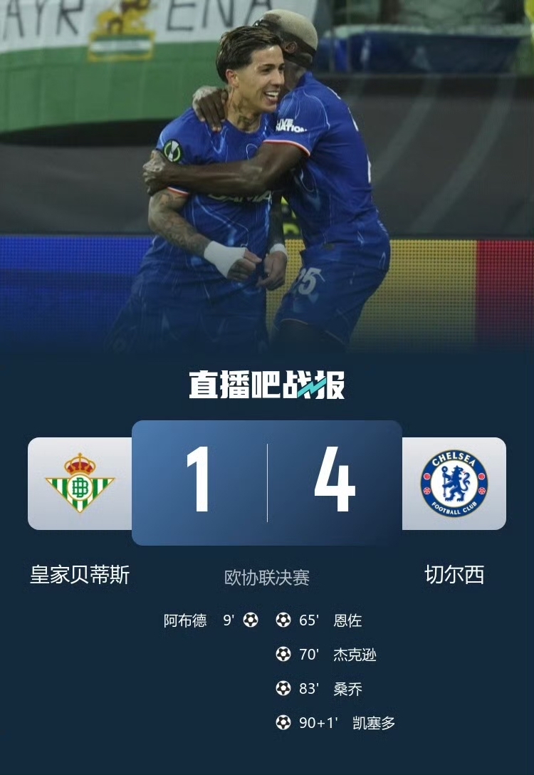 od体育电竞-卫冕冠军危机，切尔西客场落败的简单介绍
